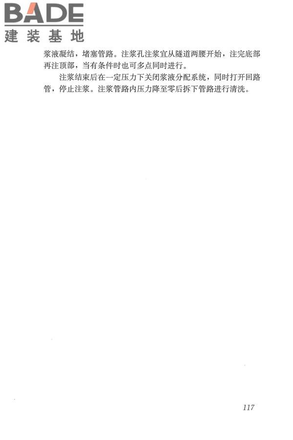 盾构法隧道施工及验收规范_页面_126.jpg