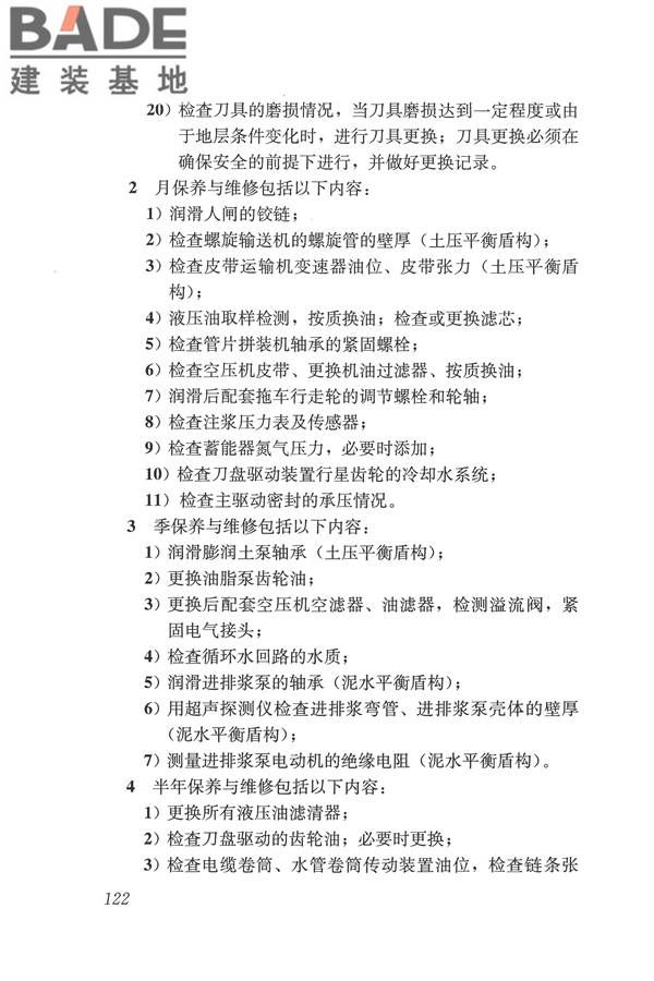 盾构法隧道施工及验收规范_页面_131.jpg