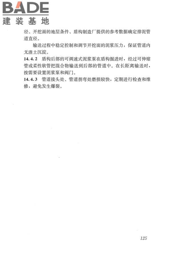 盾构法隧道施工及验收规范_页面_134.jpg