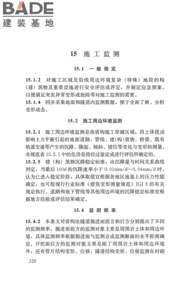 盾构法隧道施工及验收规范_页面_135.jpg