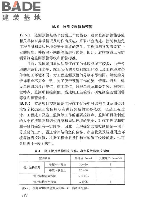盾构法隧道施工及验收规范_页面_137.jpg