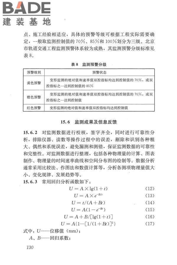 盾构法隧道施工及验收规范_页面_139.jpg