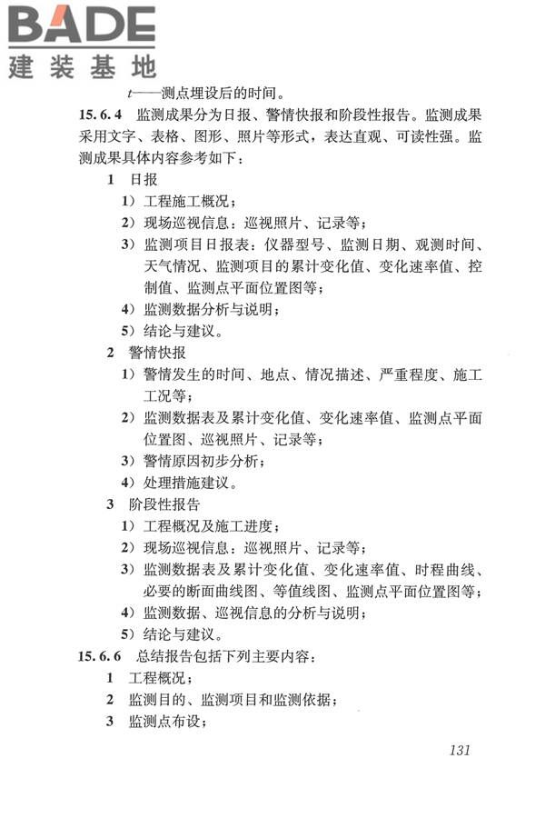 盾构法隧道施工及验收规范_页面_140.jpg