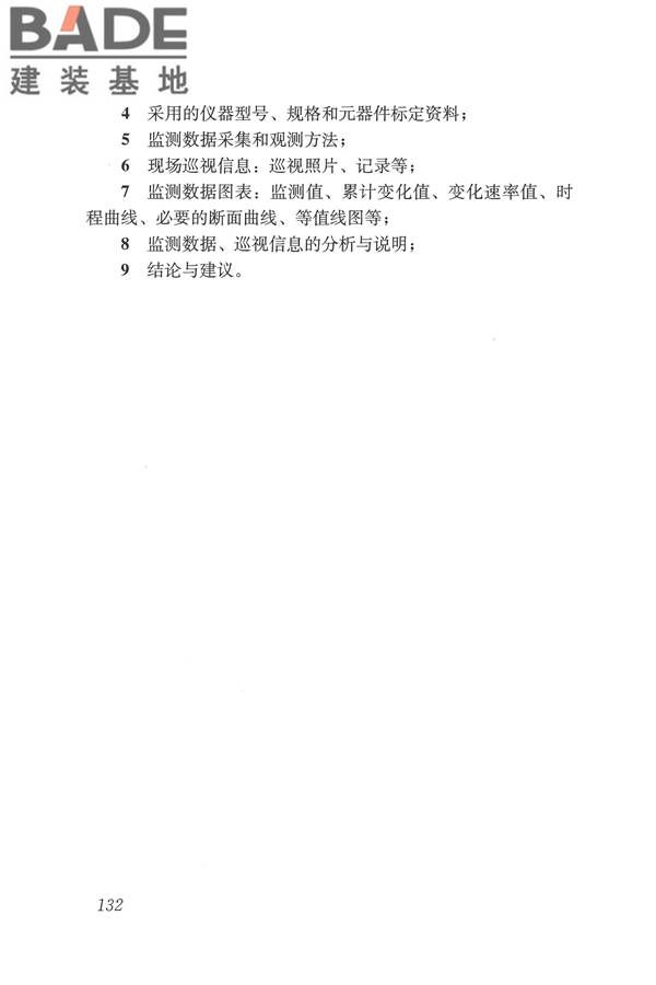盾构法隧道施工及验收规范_页面_141.jpg
