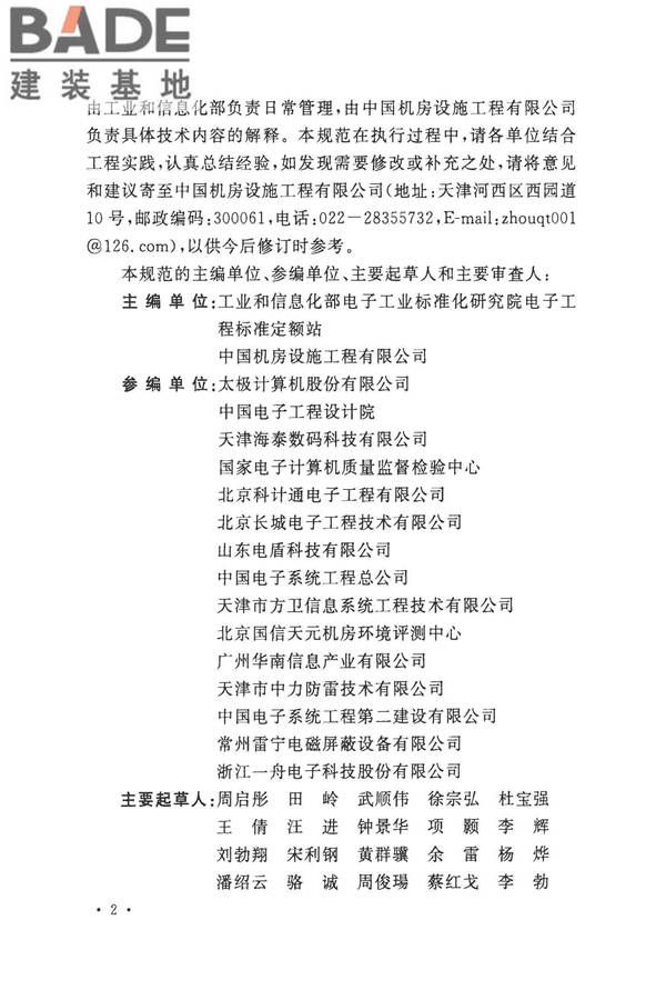 数据中心基础设施施工及验收规范_页面_005.jpg
