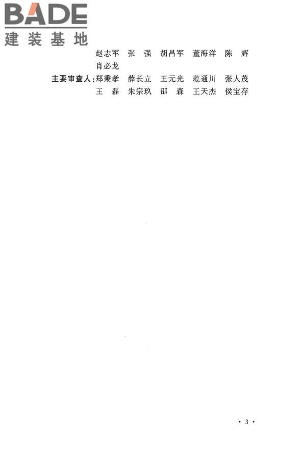 数据中心基础设施施工及验收规范_页面_006.jpg