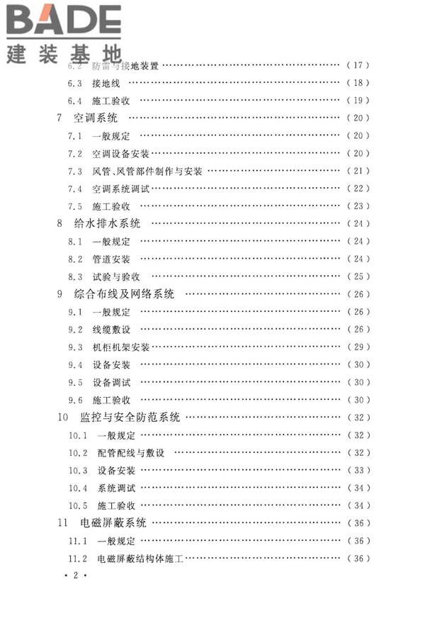 数据中心基础设施施工及验收规范_页面_008.jpg