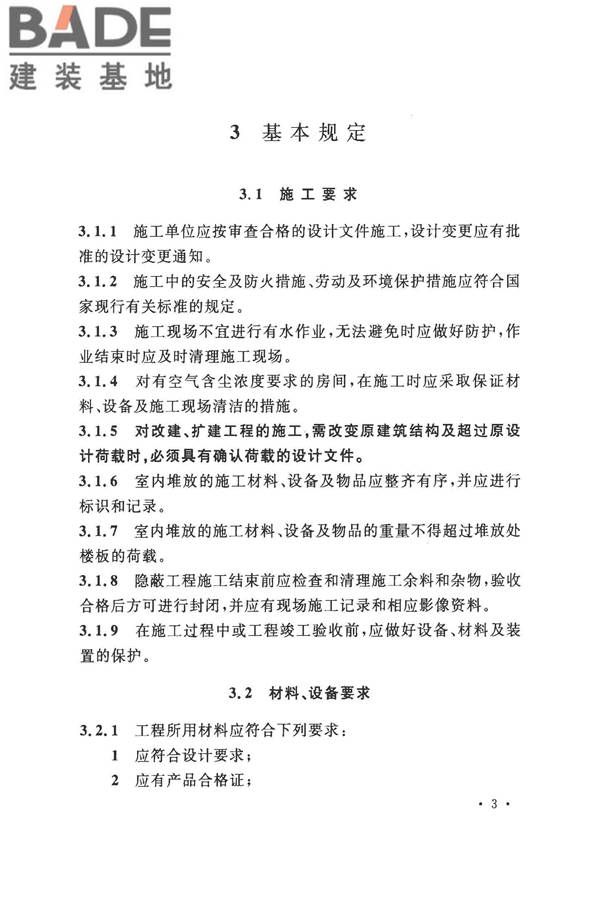 数据中心基础设施施工及验收规范_页面_017.jpg