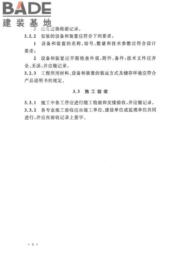 数据中心基础设施施工及验收规范_页面_018.jpg