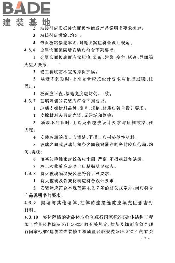 数据中心基础设施施工及验收规范_页面_021.jpg