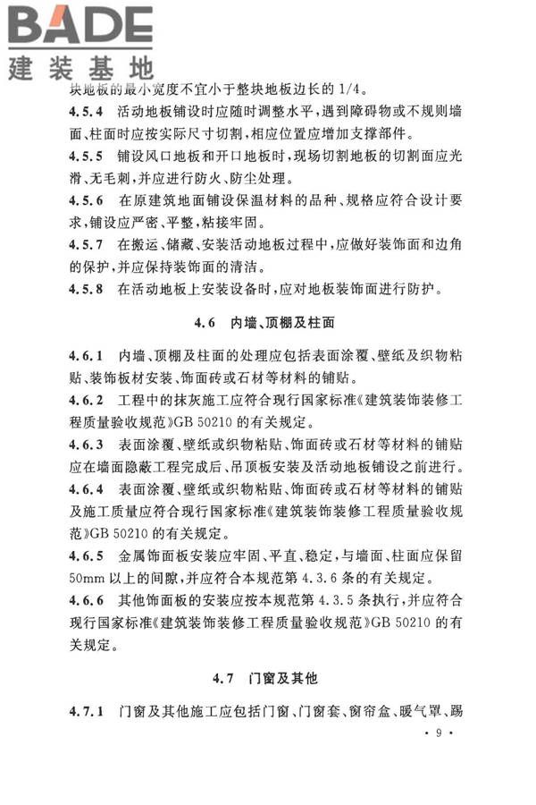 数据中心基础设施施工及验收规范_页面_023.jpg