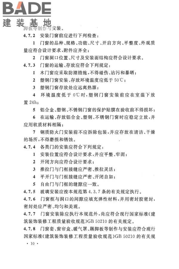 数据中心基础设施施工及验收规范_页面_024.jpg