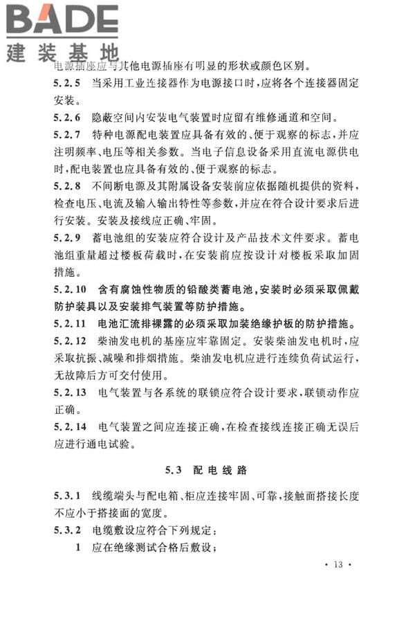 数据中心基础设施施工及验收规范_页面_027.jpg