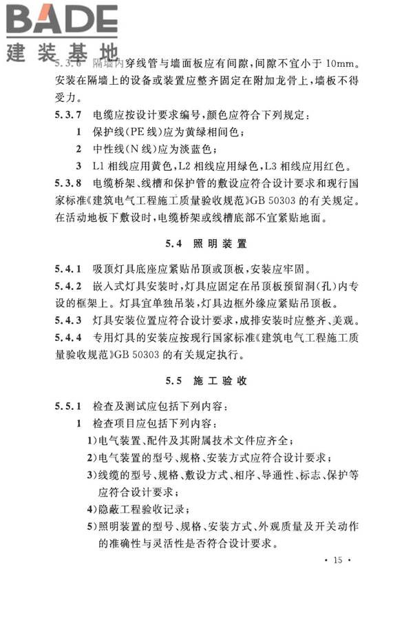 数据中心基础设施施工及验收规范_页面_029.jpg