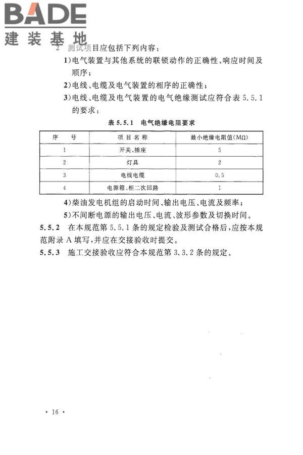 数据中心基础设施施工及验收规范_页面_030.jpg