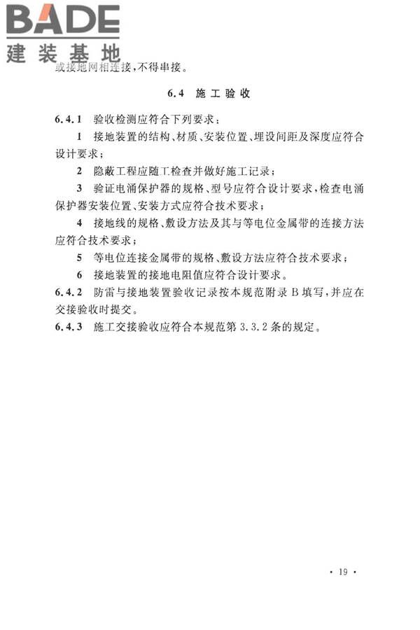 数据中心基础设施施工及验收规范_页面_033.jpg