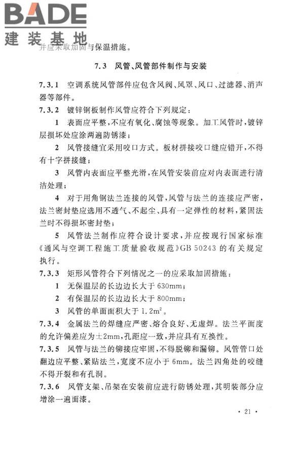 数据中心基础设施施工及验收规范_页面_035.jpg