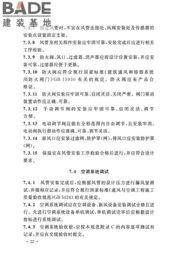 数据中心基础设施施工及验收规范_页面_036.jpg