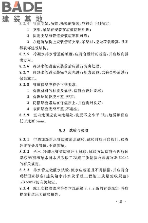 数据中心基础设施施工及验收规范_页面_039.jpg