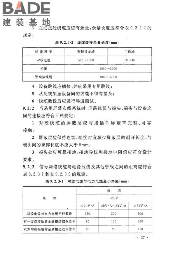 数据中心基础设施施工及验收规范_页面_041.jpg