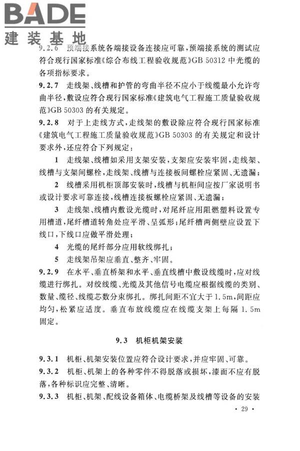 数据中心基础设施施工及验收规范_页面_043.jpg