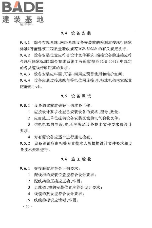 数据中心基础设施施工及验收规范_页面_044.jpg