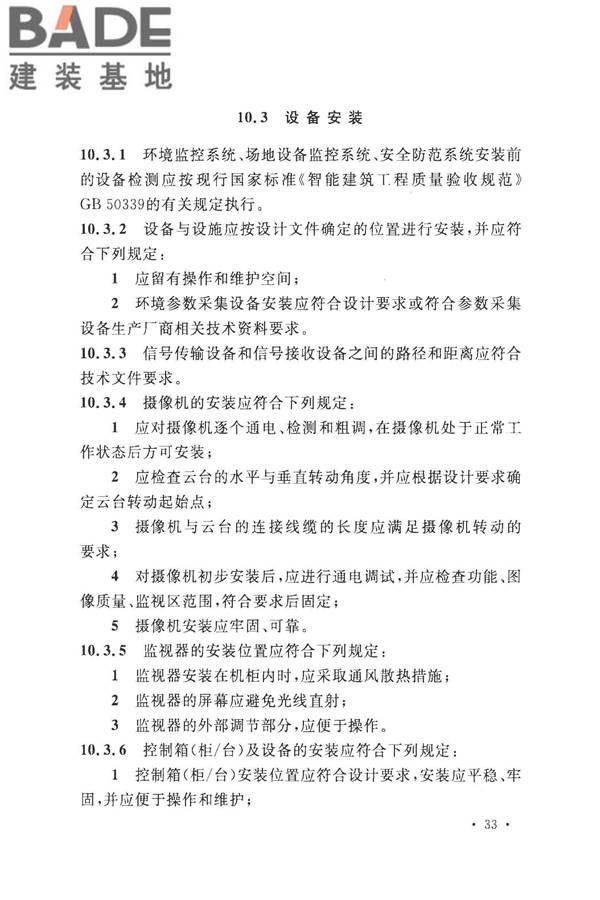 数据中心基础设施施工及验收规范_页面_047.jpg
