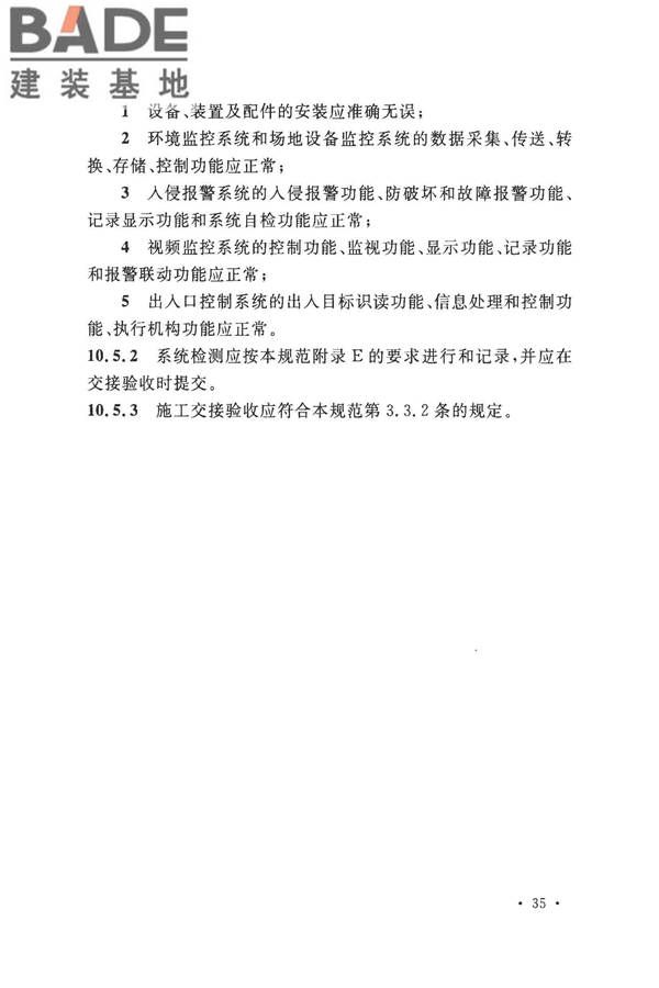 数据中心基础设施施工及验收规范_页面_049.jpg