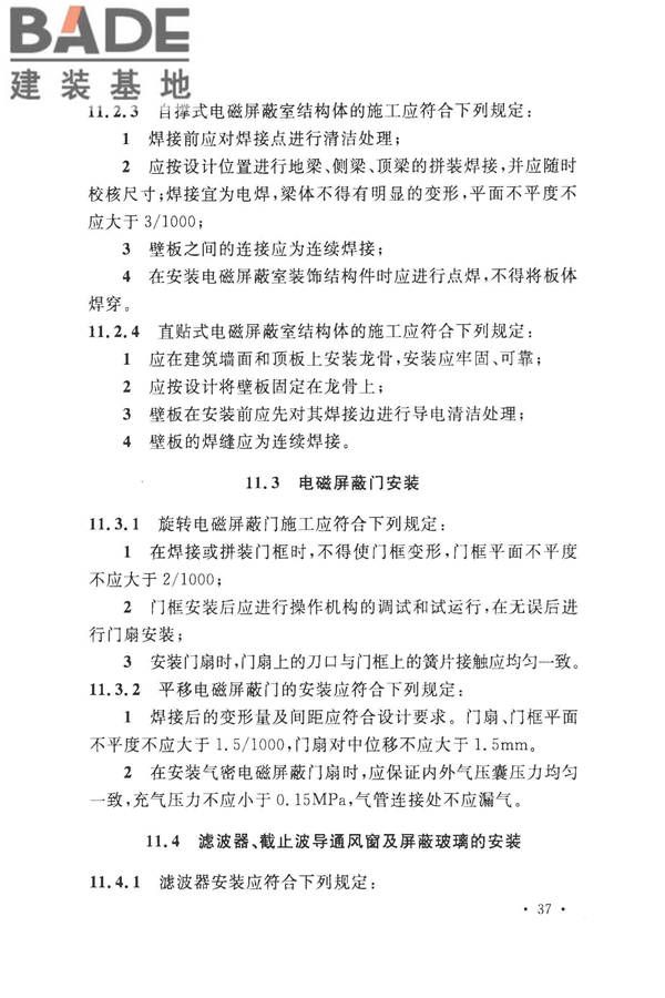 数据中心基础设施施工及验收规范_页面_051.jpg