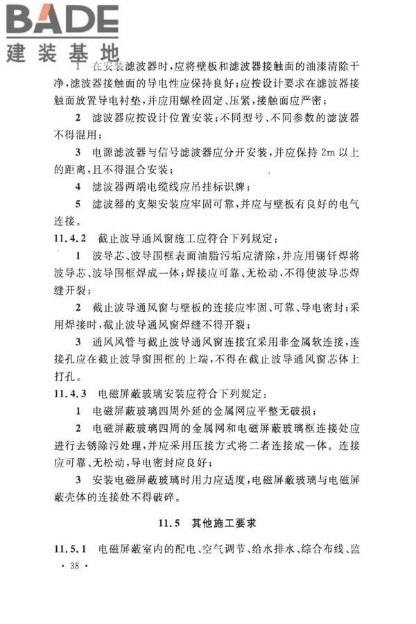 数据中心基础设施施工及验收规范_页面_052.jpg