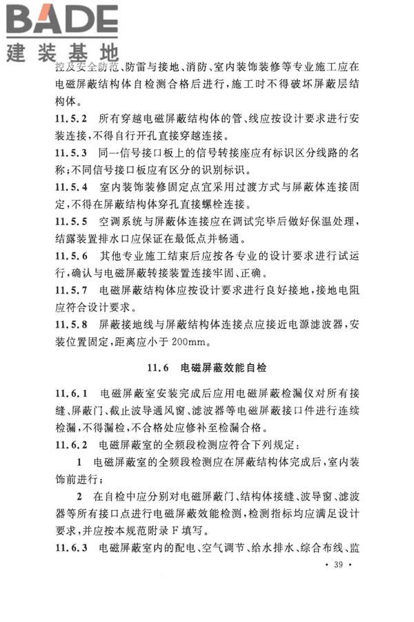 数据中心基础设施施工及验收规范_页面_053.jpg