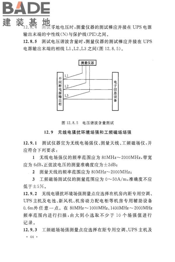 数据中心基础设施施工及验收规范_页面_058.jpg