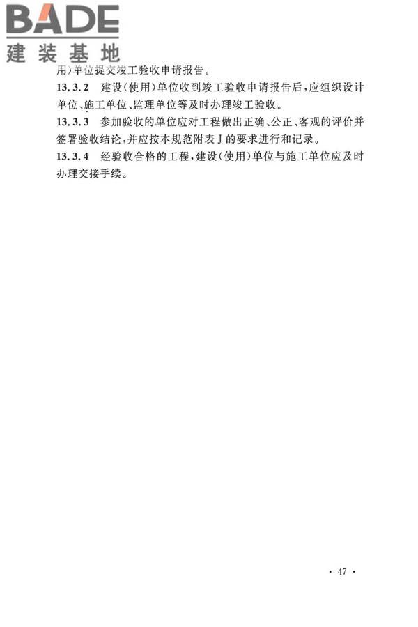 数据中心基础设施施工及验收规范_页面_061.jpg