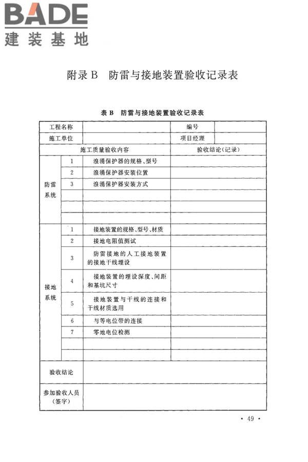数据中心基础设施施工及验收规范_页面_063.jpg