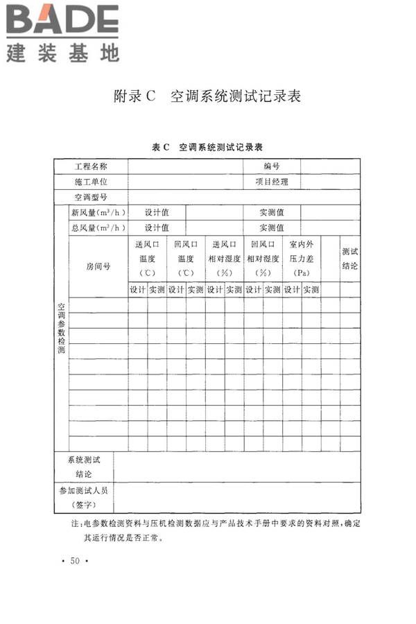 数据中心基础设施施工及验收规范_页面_064.jpg