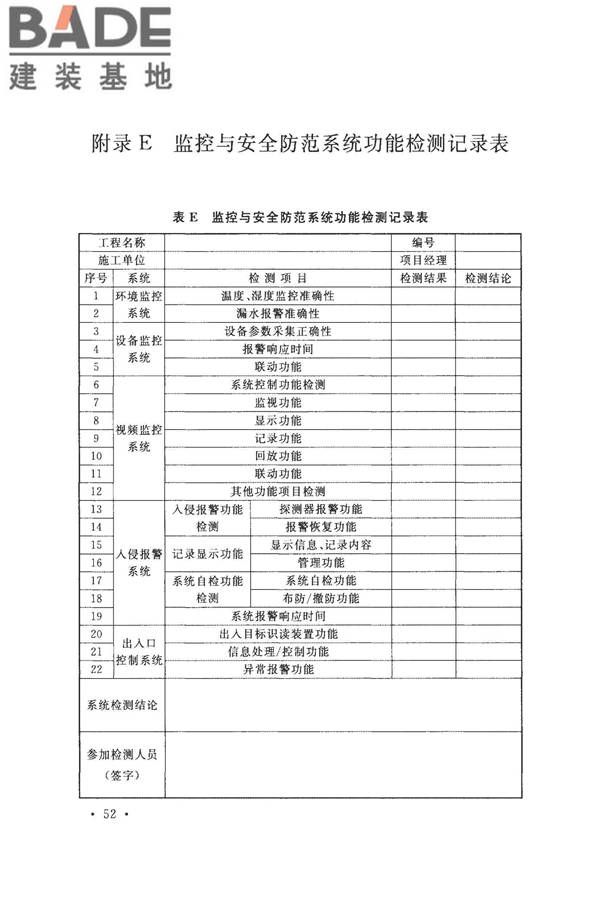 数据中心基础设施施工及验收规范_页面_066.jpg