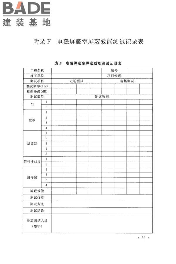 数据中心基础设施施工及验收规范_页面_067.jpg