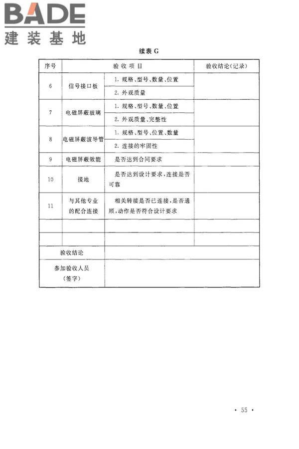 数据中心基础设施施工及验收规范_页面_069.jpg