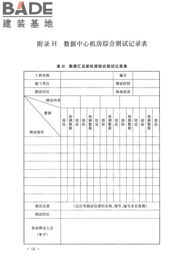 数据中心基础设施施工及验收规范_页面_070.jpg