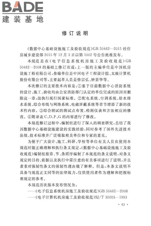 数据中心基础设施施工及验收规范_页面_075.jpg