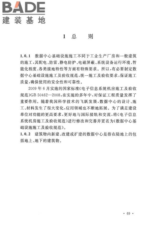 数据中心基础设施施工及验收规范_页面_079.jpg
