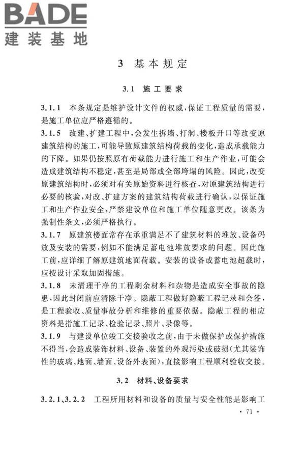 数据中心基础设施施工及验收规范_页面_081.jpg