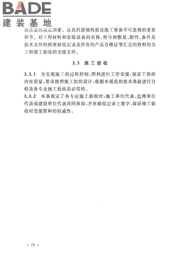 数据中心基础设施施工及验收规范_页面_082.jpg