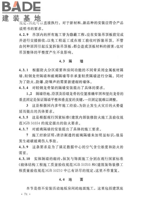 数据中心基础设施施工及验收规范_页面_084.jpg