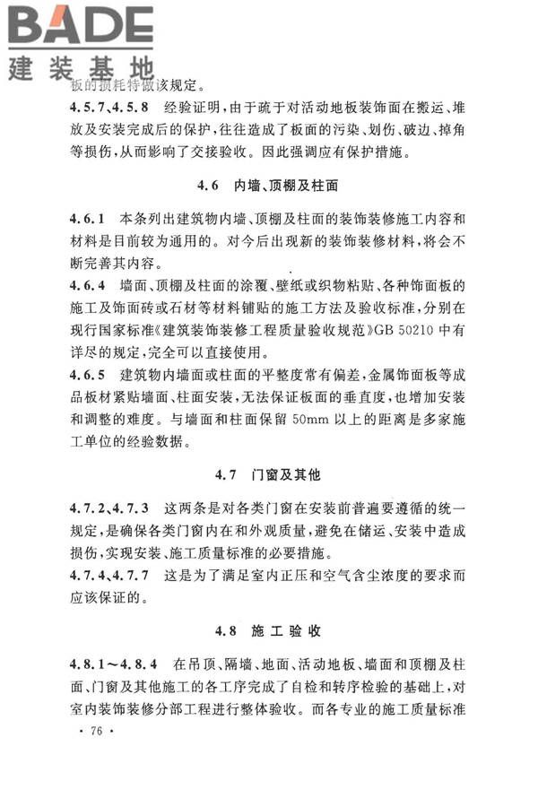数据中心基础设施施工及验收规范_页面_086.jpg