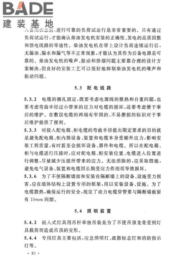 数据中心基础设施施工及验收规范_页面_090.jpg