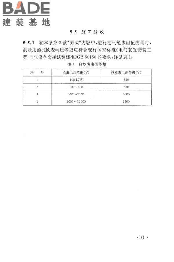 数据中心基础设施施工及验收规范_页面_091.jpg