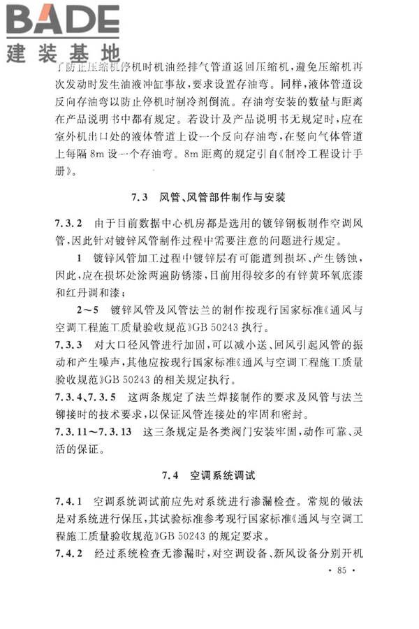 数据中心基础设施施工及验收规范_页面_095.jpg