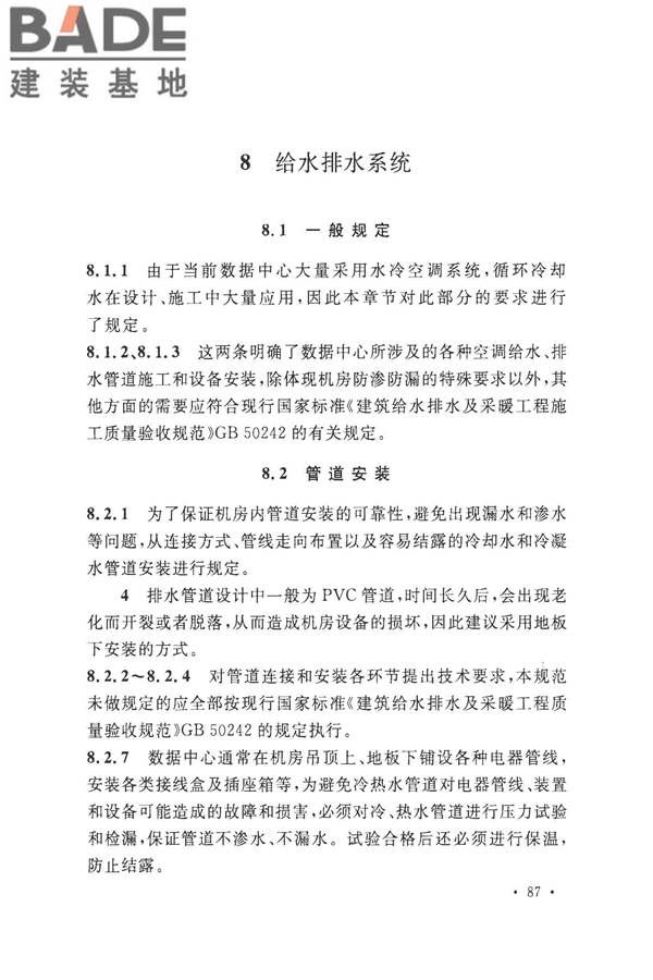 数据中心基础设施施工及验收规范_页面_097.jpg