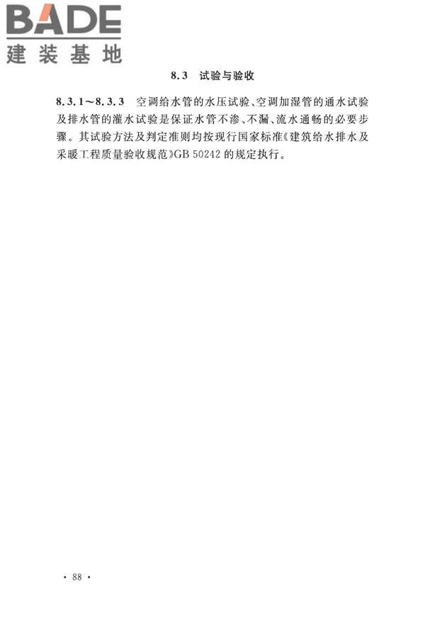 数据中心基础设施施工及验收规范_页面_098.jpg
